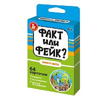 Игра настольная "Факт или фейк? Вокруг света"