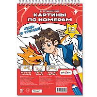 Раскраска на гребне. Картины по номерам "Я художник"
