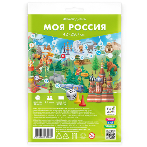 Игра-ходилка "Моя Россия" фото в интернет-магазине Glasker