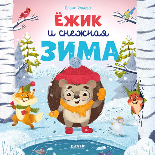 Ёжик и снежная зима фото в интернет-магазине Glasker