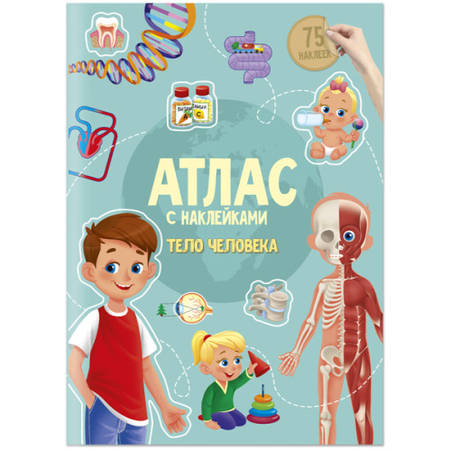 Атлас с наклейками "Тело человека" фото в интернет-магазине Glasker