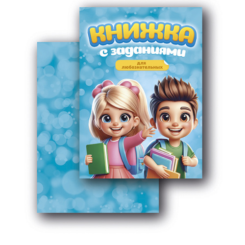 Книжка с заданиями фото в интернет-магазине Glasker