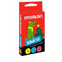 Игра настольная "Крокодилиус. Новый год"