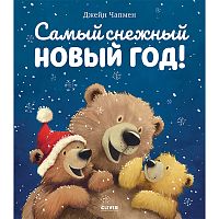 Самый снежный Новый год