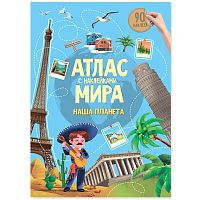 Атлас Мира с наклейками "Наша планета"