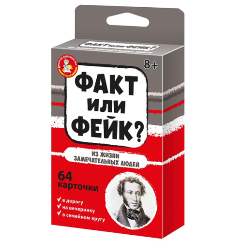 Игра настольная "Факт или фейк? Из жизни замечательных людей" фото в интернет-магазине Glasker