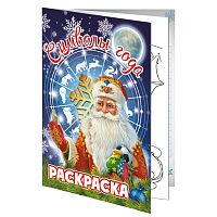 Книжка-раскраска
